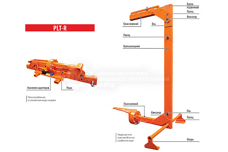 Приспособление PLT-R для демонтажа и монтажа насосного блока экскаваторов Liebherr
